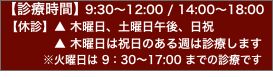 【診療時間】9:30～13:00/14:00～19:00